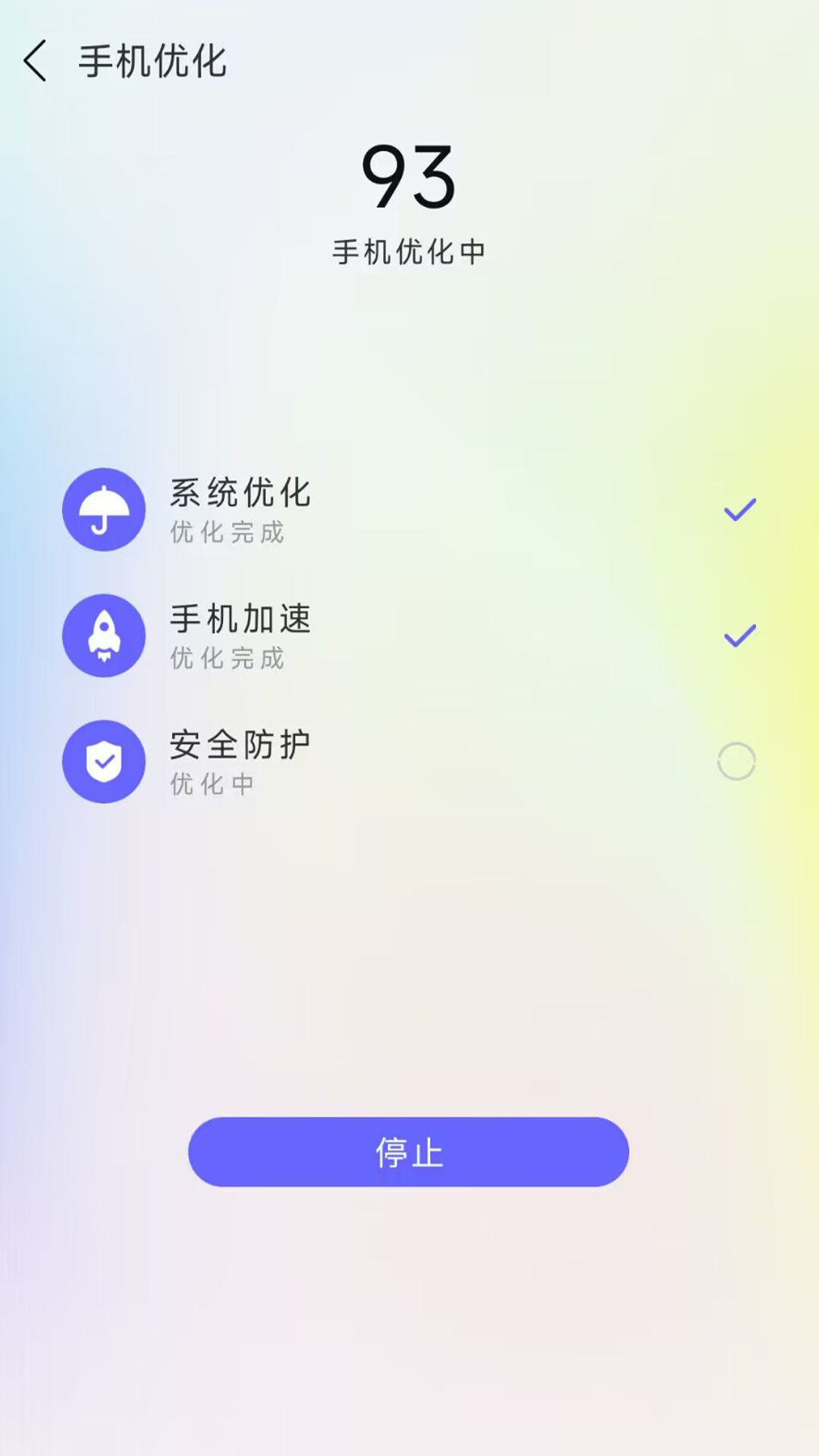 清理内存空间截图(2)