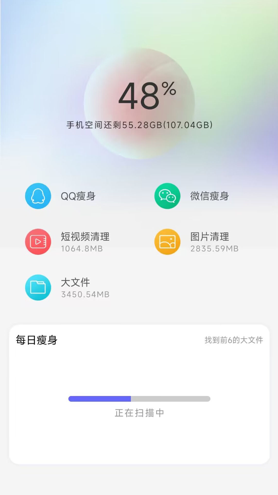 清理内存空间截图(3)