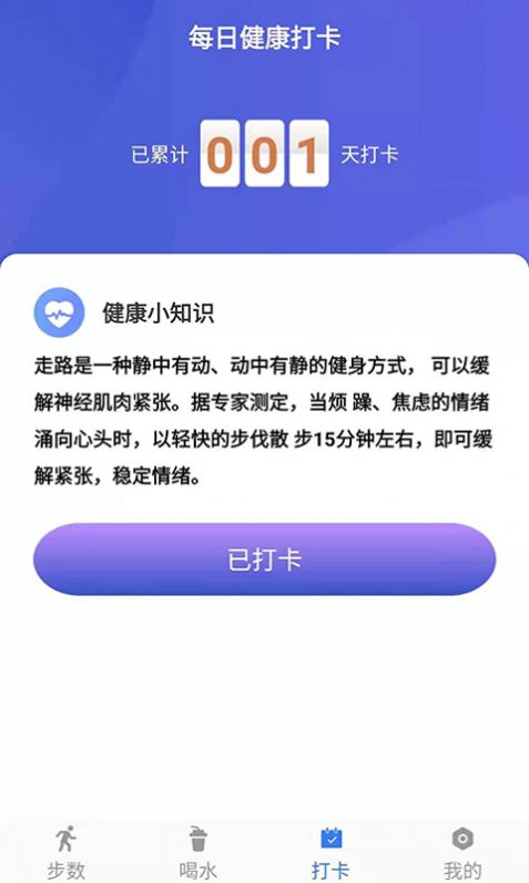 活力保持器截图(2)