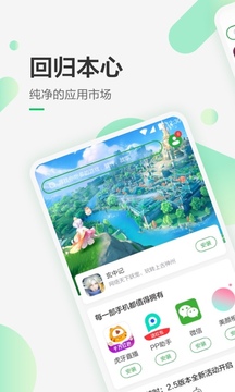 豌豆荚应用商店app截图(3)