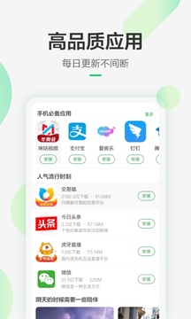 豌豆荚应用商店app截图(2)