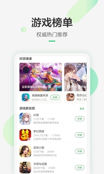 豌豆荚应用商店app截图(1)