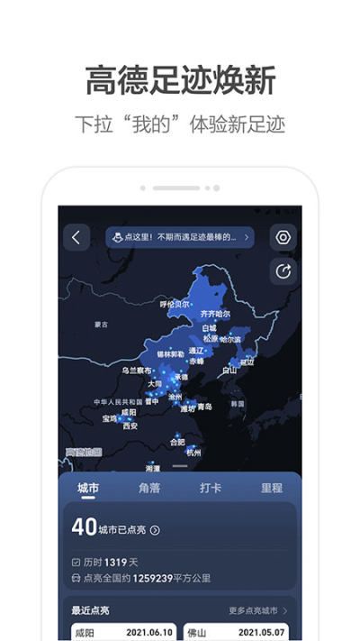 高德地图免费版截图(1)