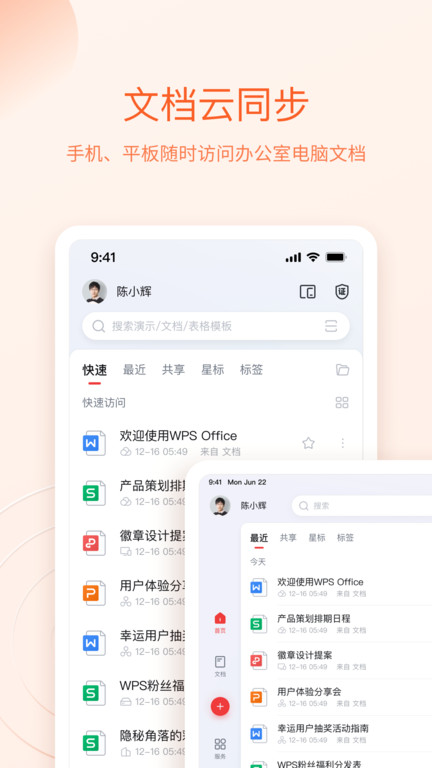 WPS Office截图(2)