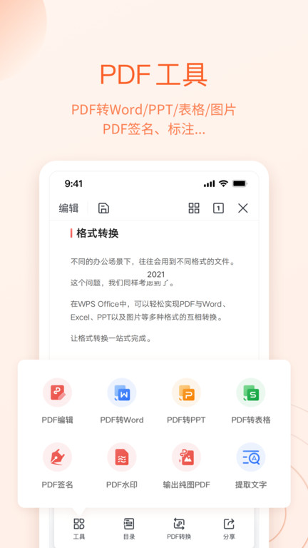 wps office抢鲜版截图(4)