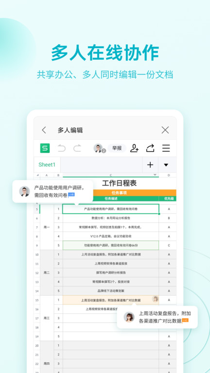 wps office 手机版截图(3)