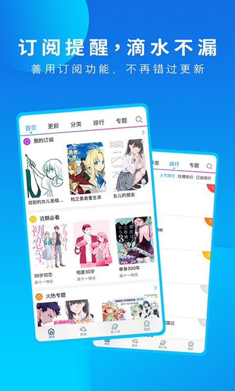 动漫之家轻小说app截图(3)