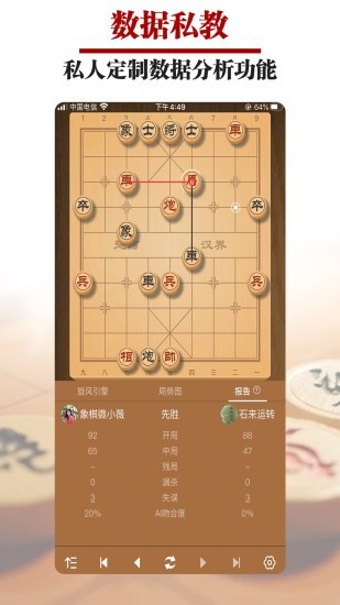 王者象棋截图(3)