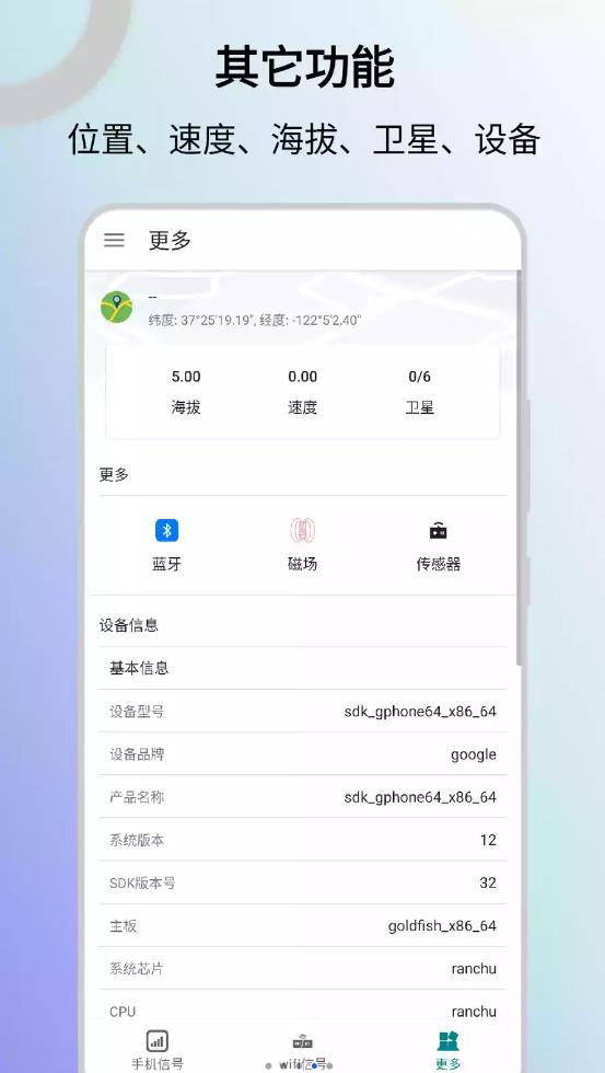 信号检测仪截图(3)