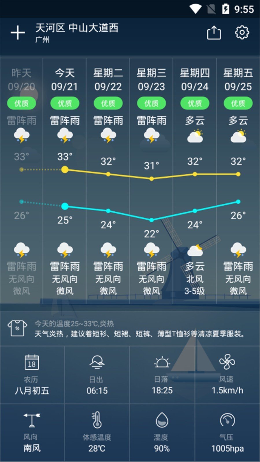 降雨天气截图(3)