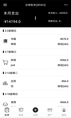 黑本记账截图(3)