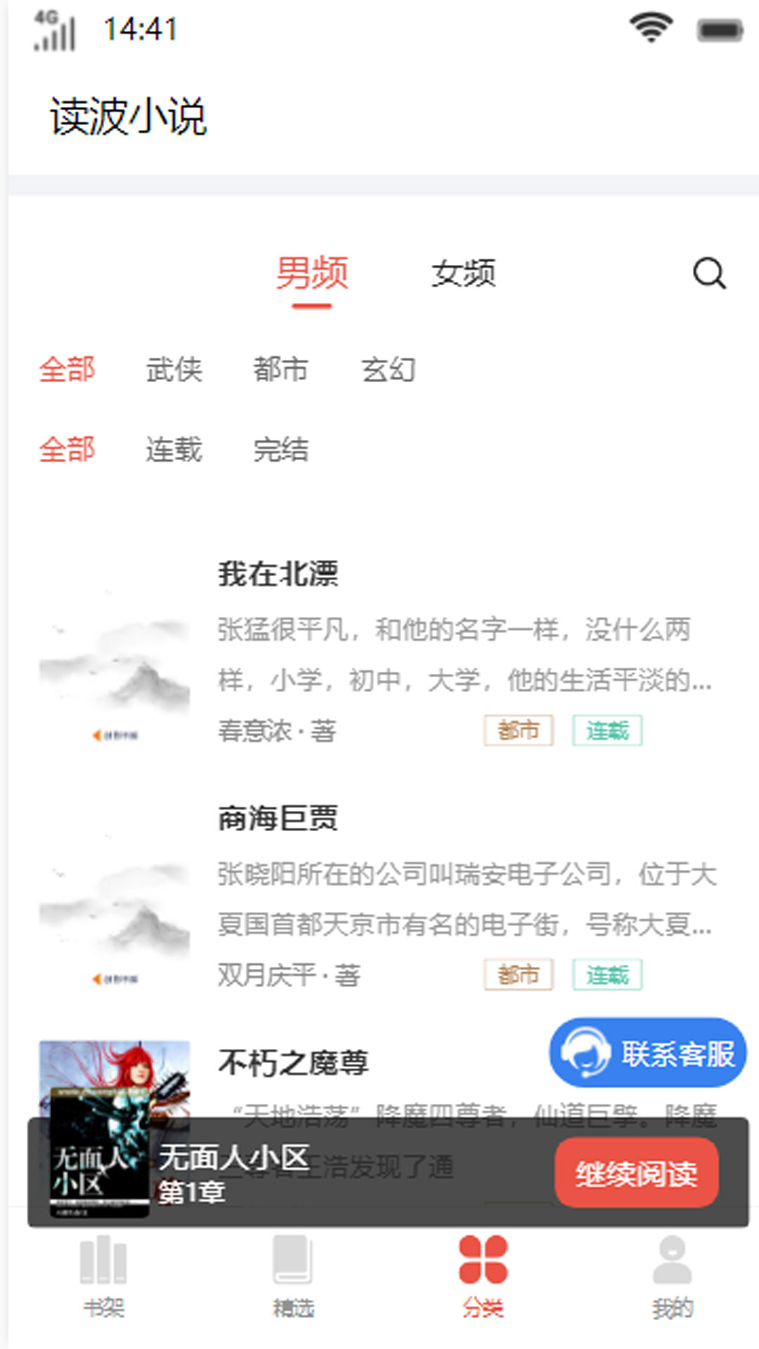 读波小说截图(1)