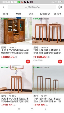华中木业家居截图(3)
