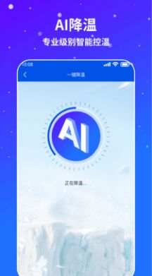 AI通用手机降温截图(1)