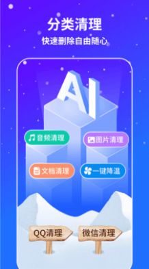 AI通用手机降温截图(3)