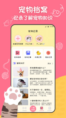 小绒猫狗截图(1)