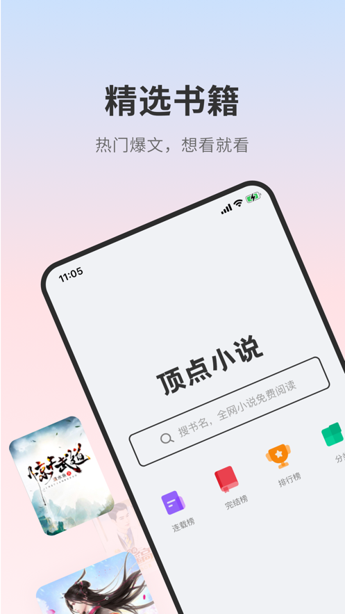 顶点小说手机版截图(3)