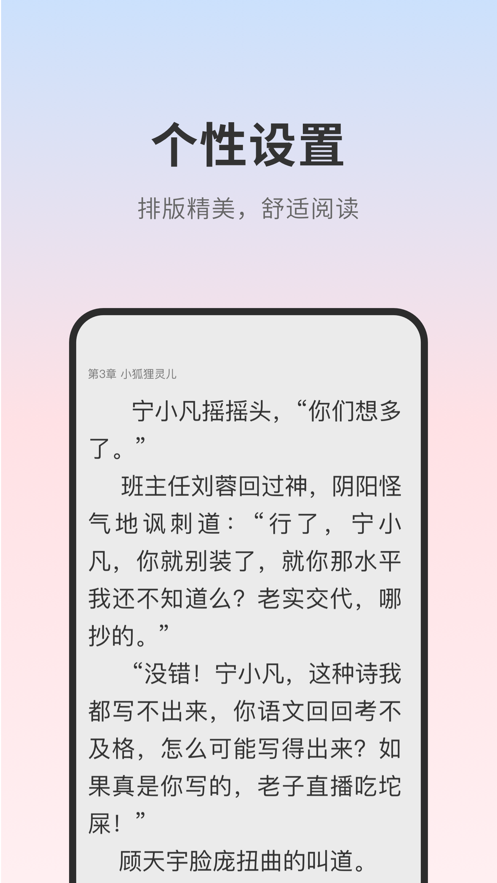 顶点小说手机版截图(1)