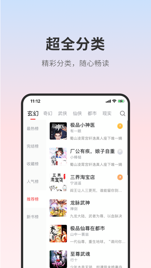 顶点小说app旧版截图(4)