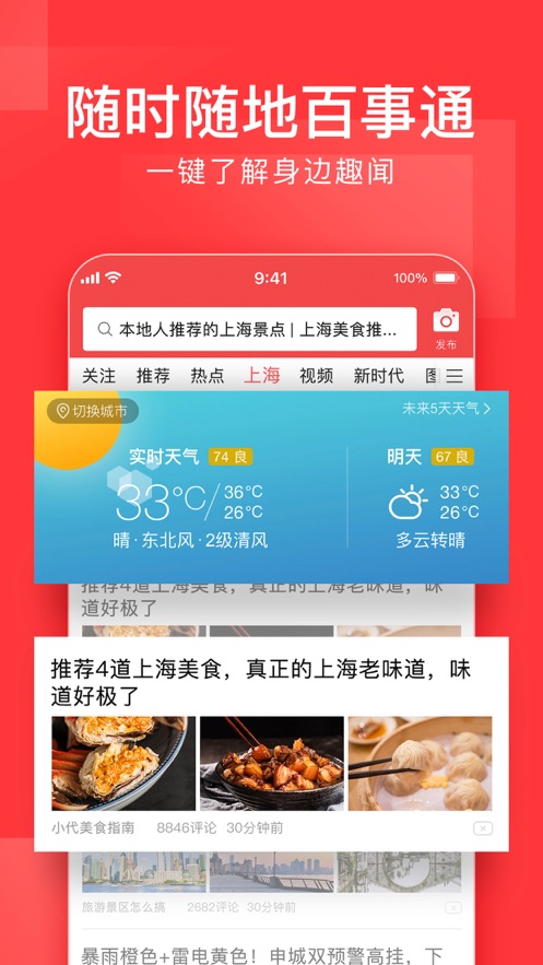 今日头条免费版截图(1)