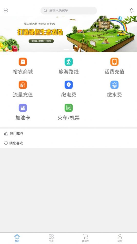 裕农生态截图(2)