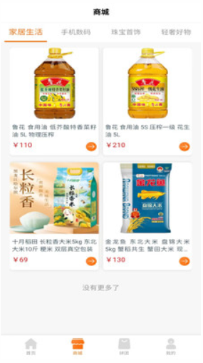 绶品易选截图(1)