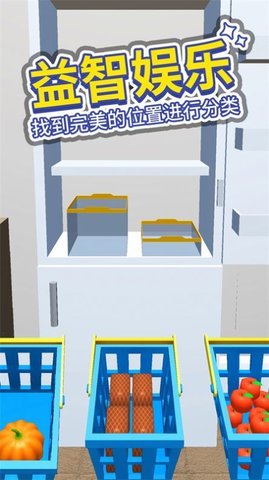 小小冰箱收纳师截图(2)