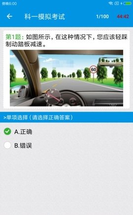 驾校考试科目一截图(2)