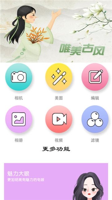 照片修图编辑滤镜器截图(1)