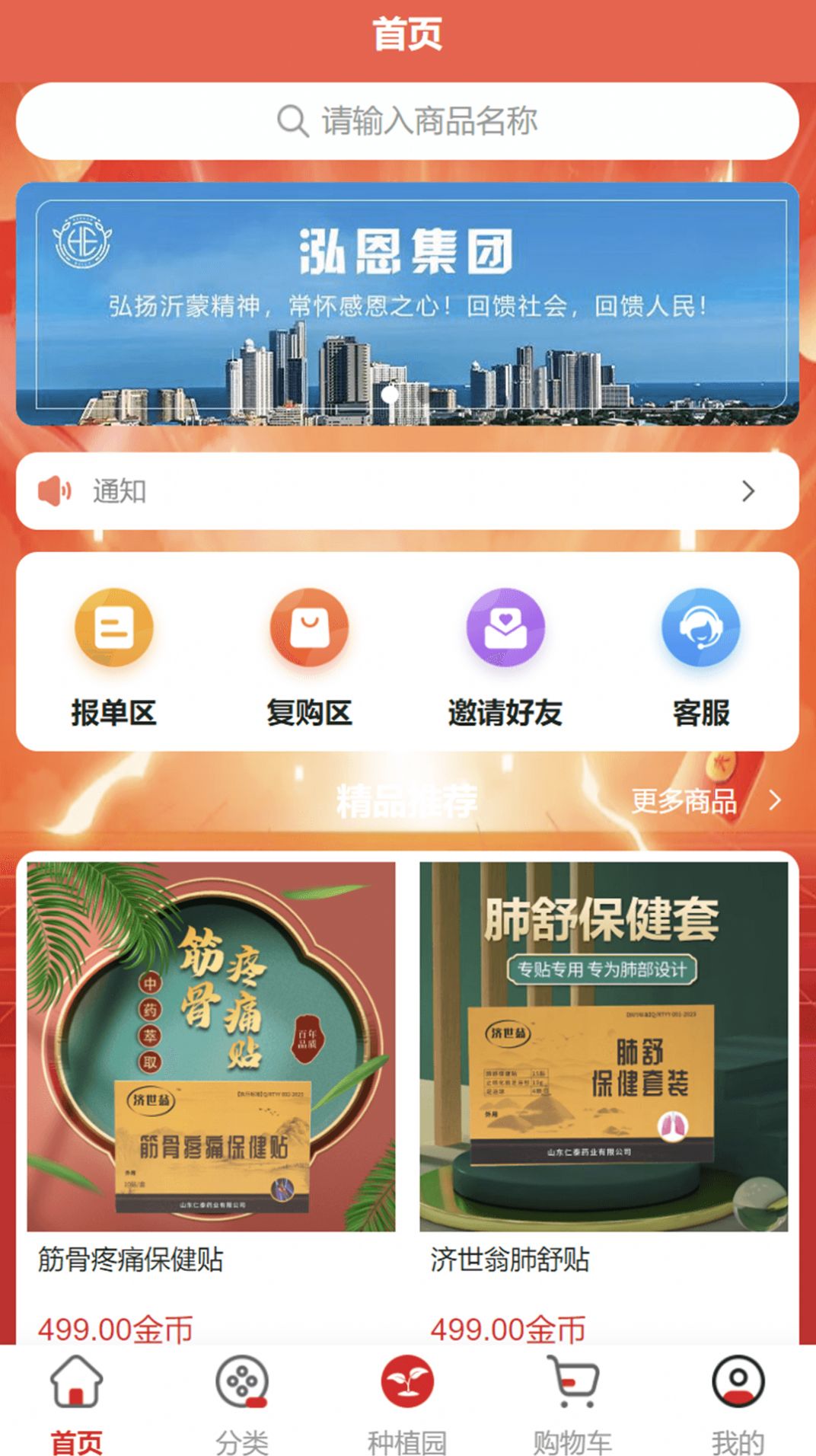 茗仁堂截图(4)