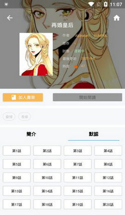 拷贝漫画旧版截图(1)