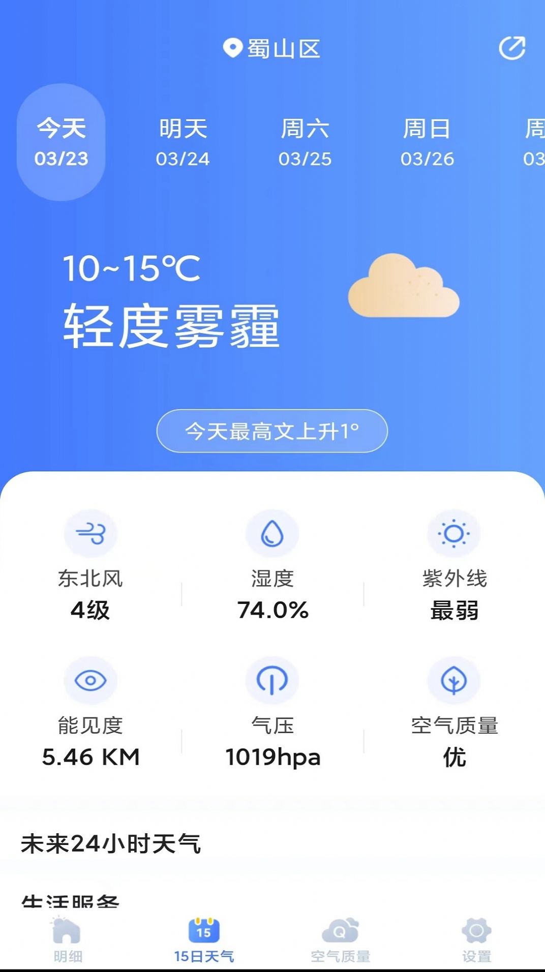 天气预报灵截图(1)