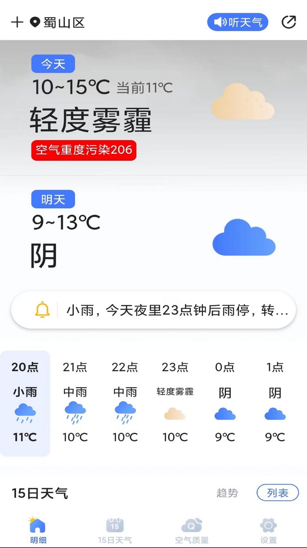 天气预报灵截图(4)