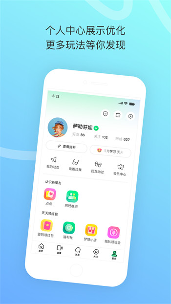 陌陌极速版旧版截图(2)