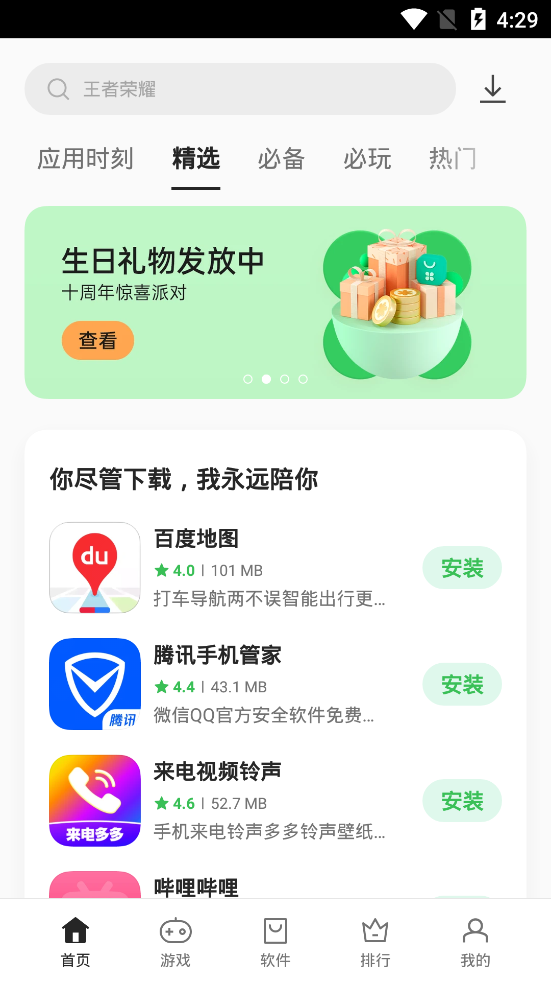 oppo软件商店正版截图(1)