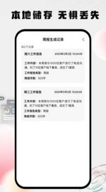 周报日报生成器截图(1)