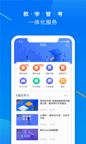 学起Plus截图(3)