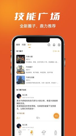 技能成才截图(2)