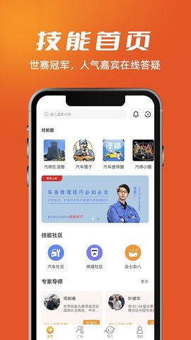 技能成才截图(3)