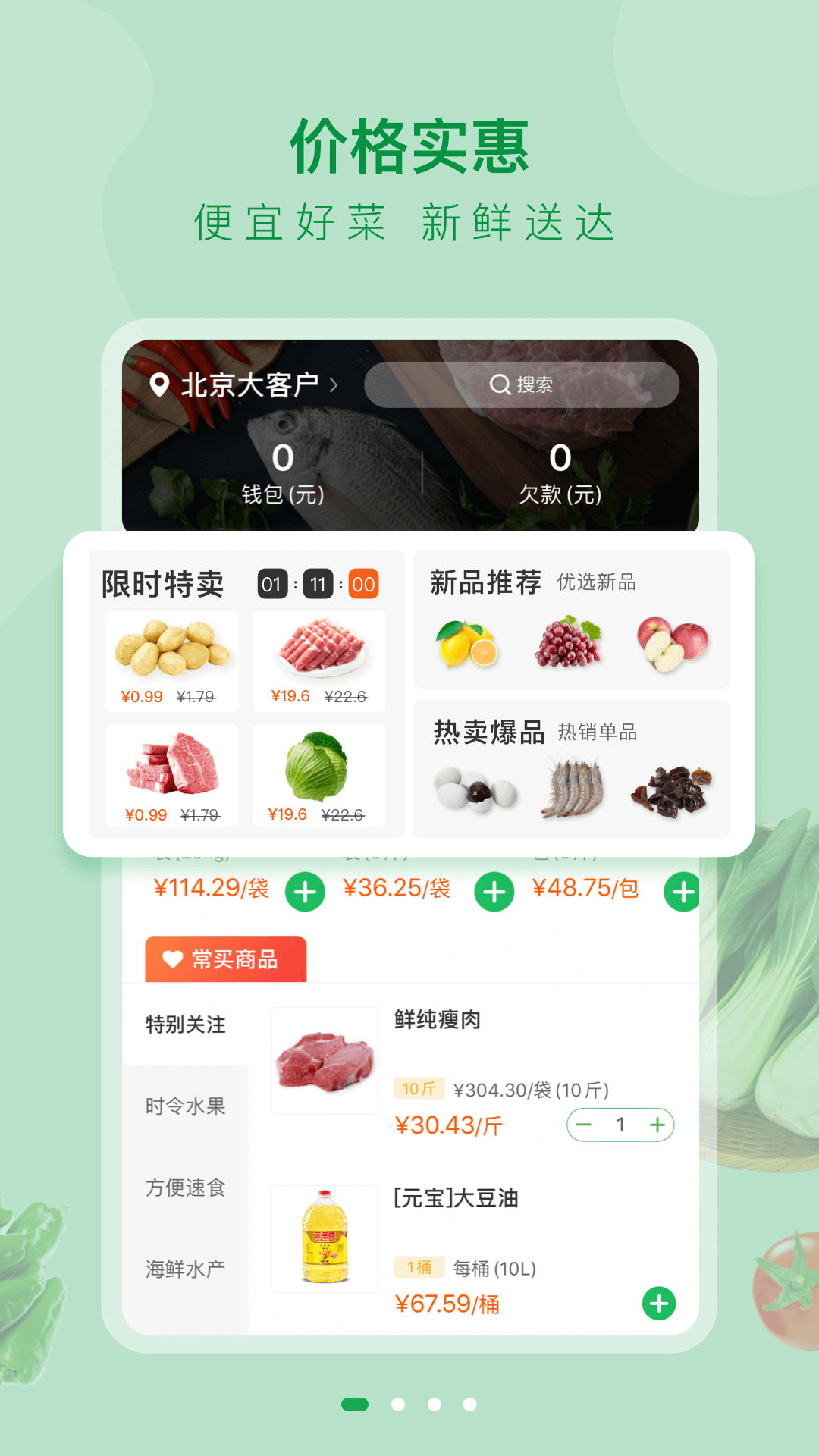 美菜大客户截图(3)