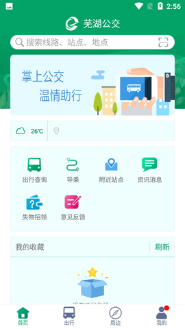 芜湖公交截图(4)