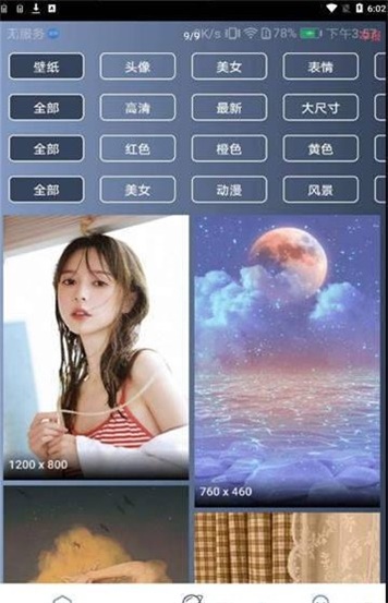 心晴壁纸截图(3)