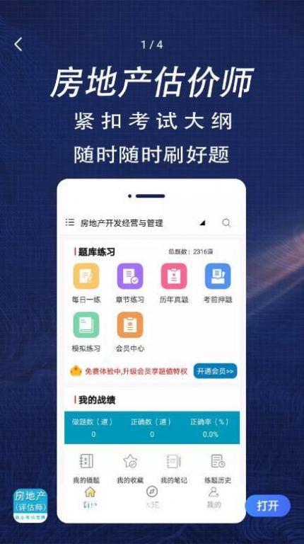 房产估价师全题库截图(1)