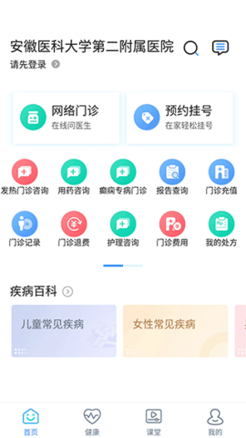 安医大二附院截图(1)