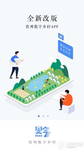 贵州数字乡村截图(4)