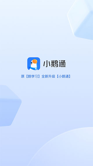 鹅学习截图(2)