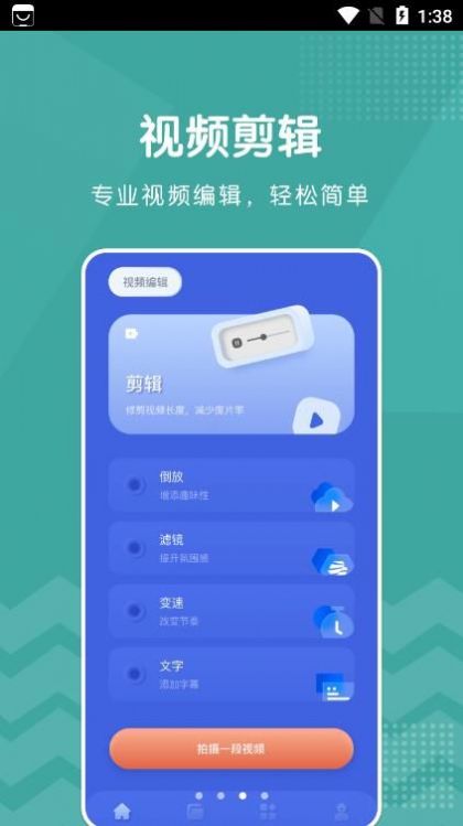 新米视频编辑截图(1)