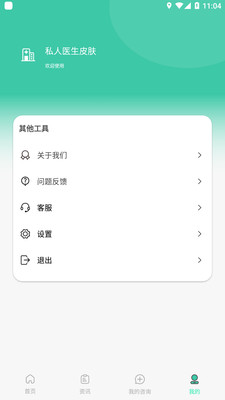 私人医生皮肤截图(2)