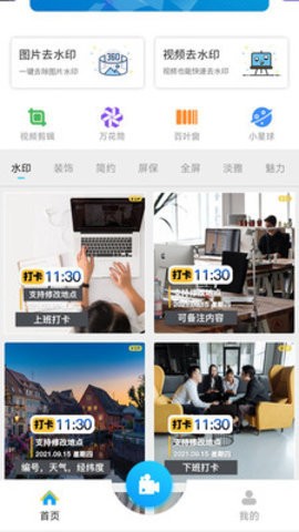 水印通app手机版截图(1)