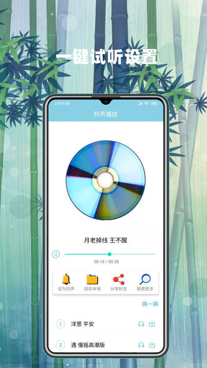 手机铃声秀截图(3)